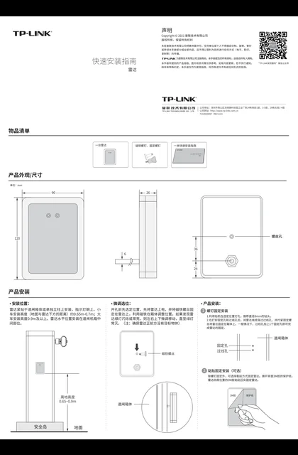 TP-LINK TL-PMR300 V1.0